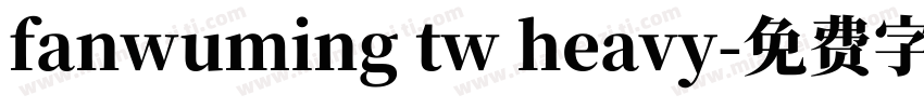 fanwuming tw heavy字体转换